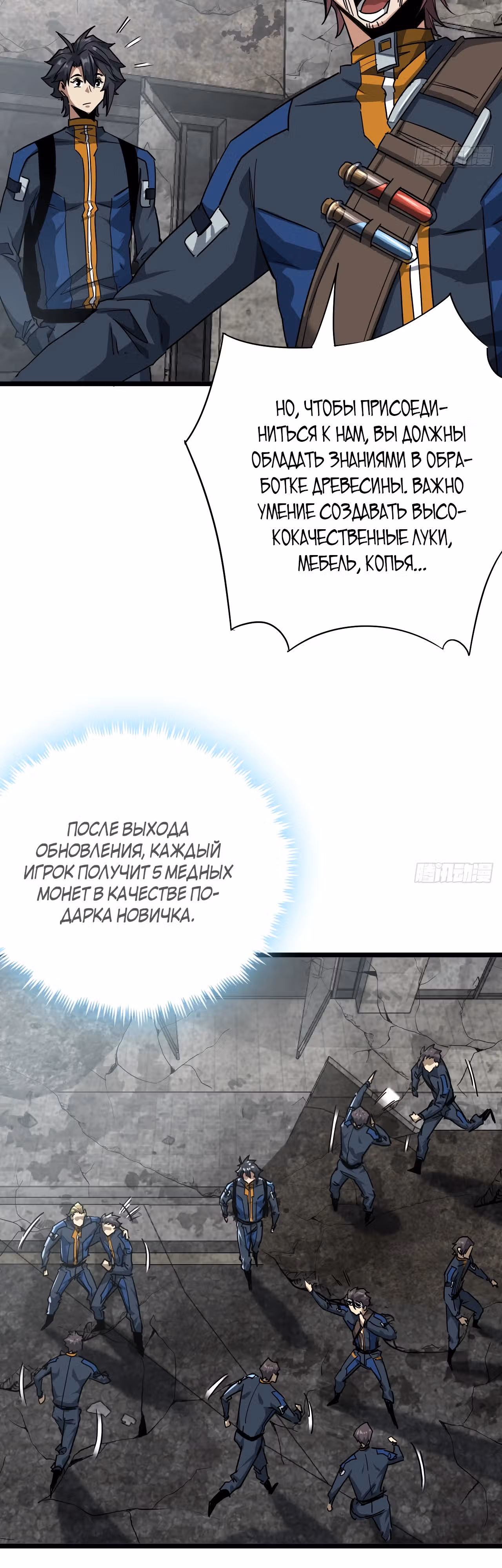 Эта игра слишком реальна — Том 1 · Глава 56, страница 23