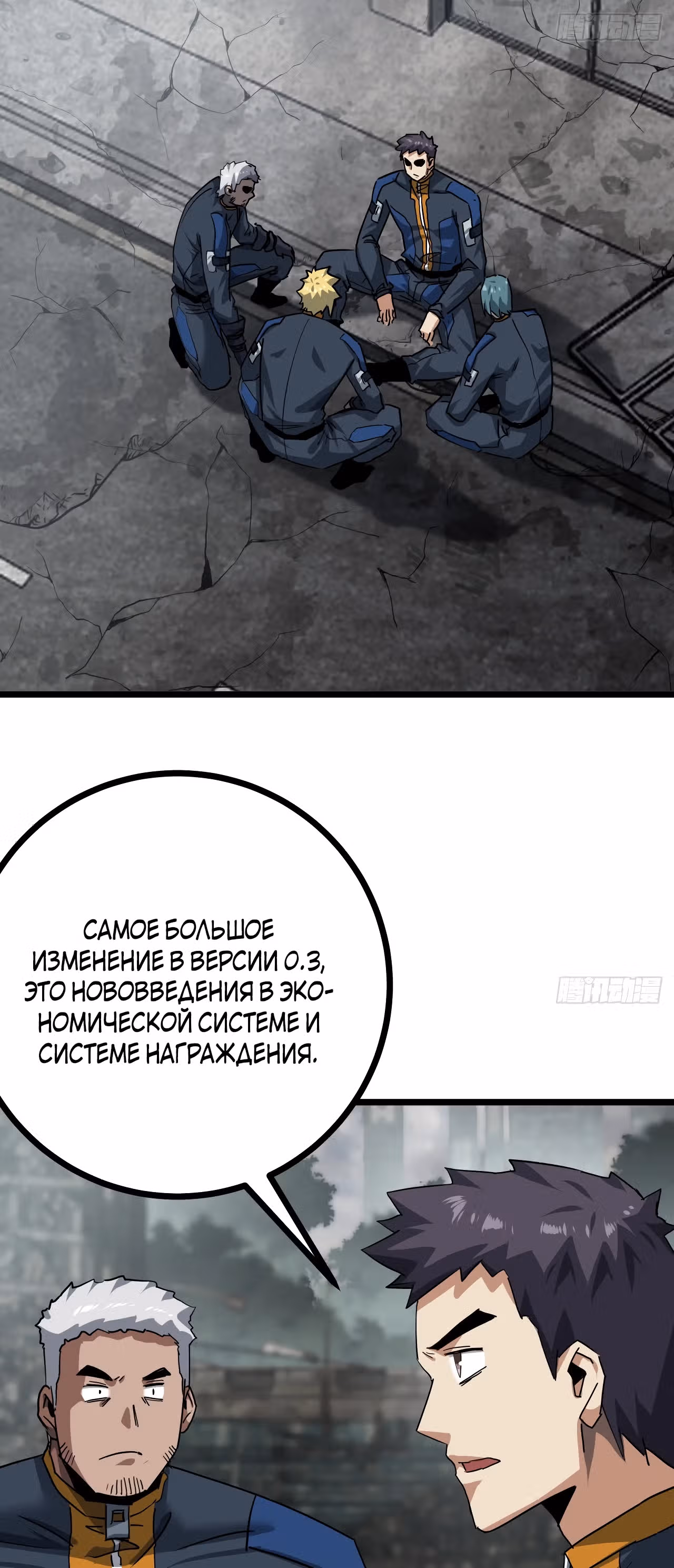 Эта игра слишком реальна — Том 1 · Глава 56, страница 27