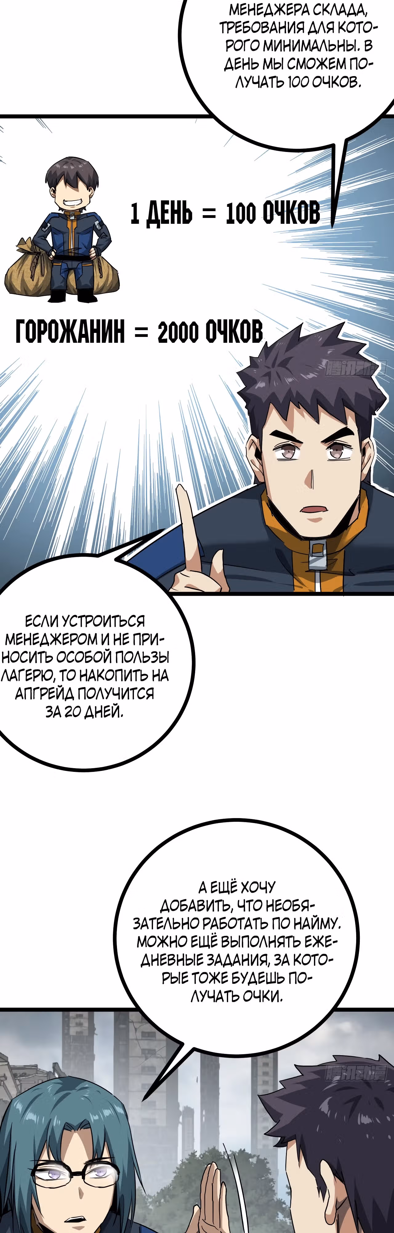 Эта игра слишком реальна — Том 1 · Глава 56, страница 29