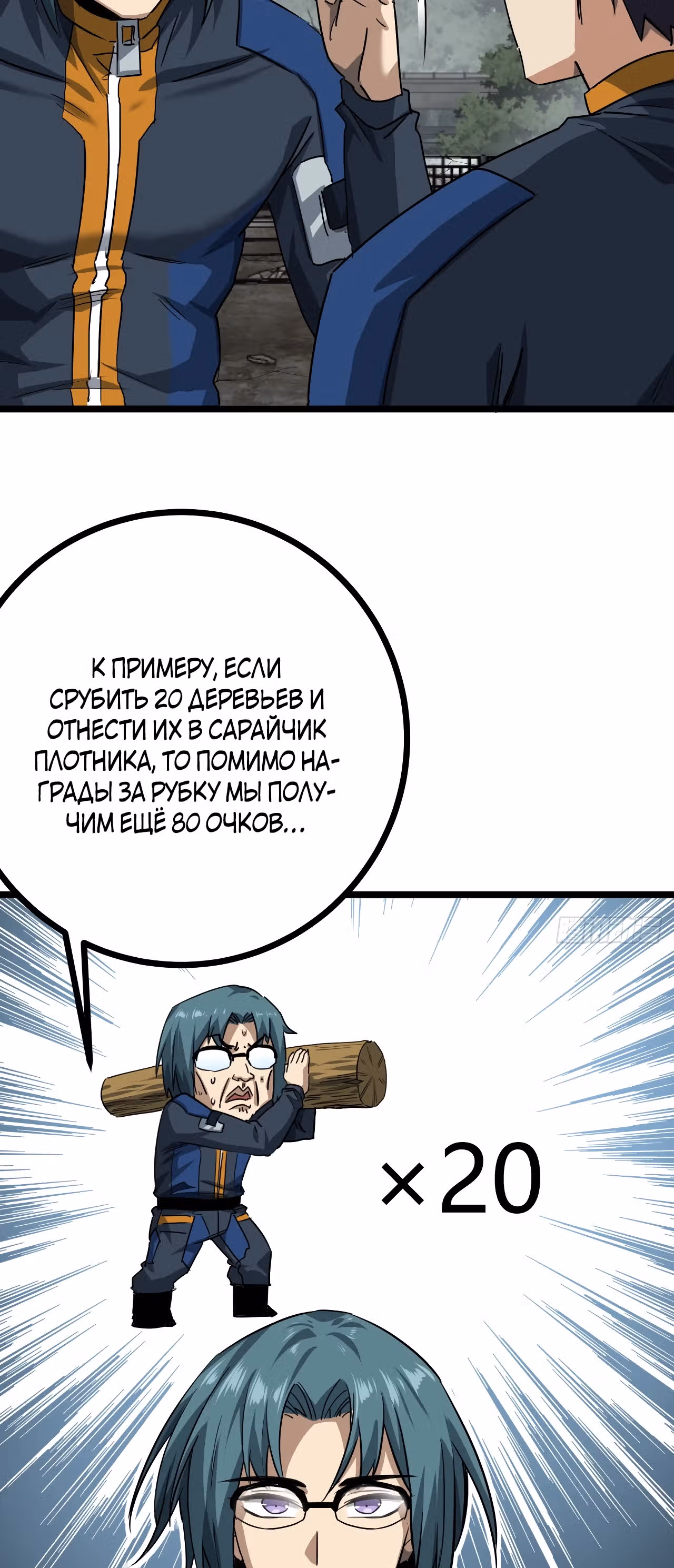 Эта игра слишком реальна — Том 1 · Глава 56, страница 30