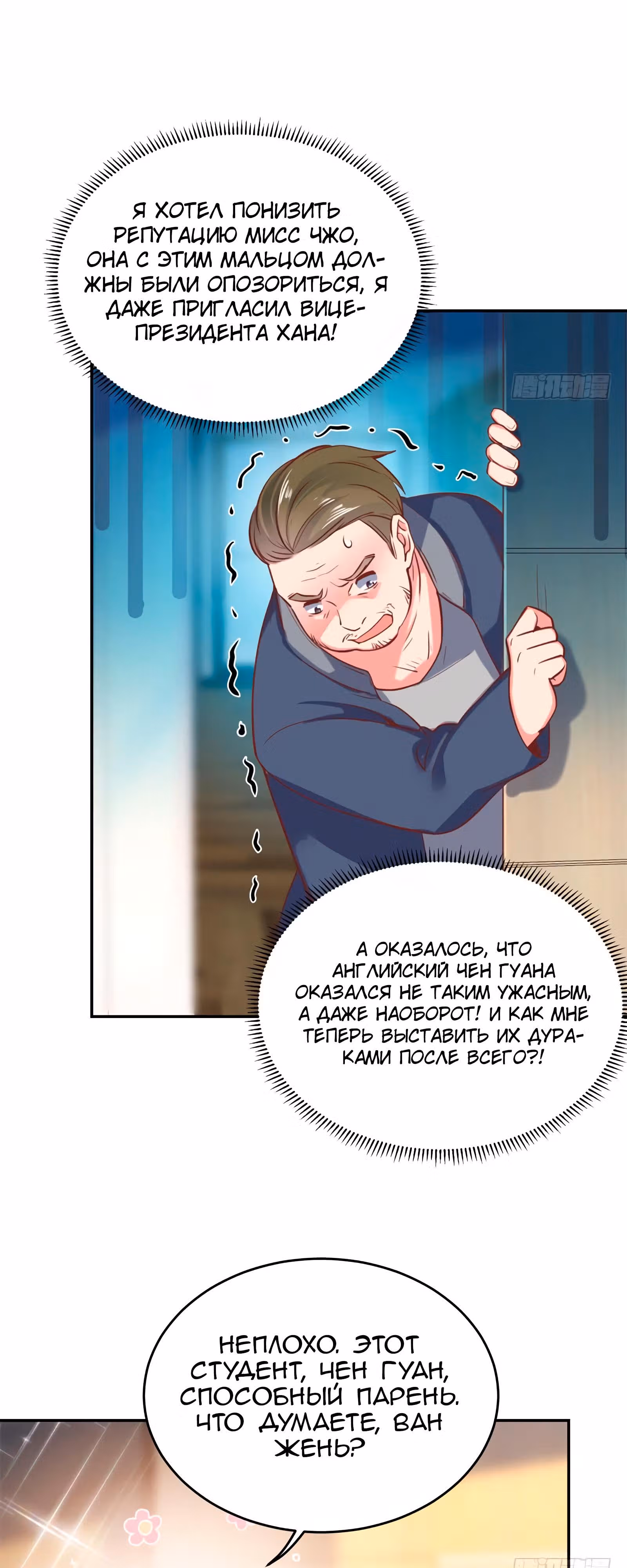 Возьми с собой богиню — Том 1 · Глава 44, страница 24