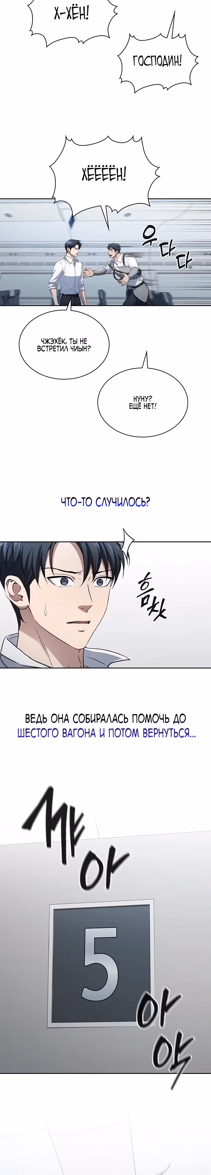 Как пережить реструктуризацию — Том 1 · Глава 22, страница 18