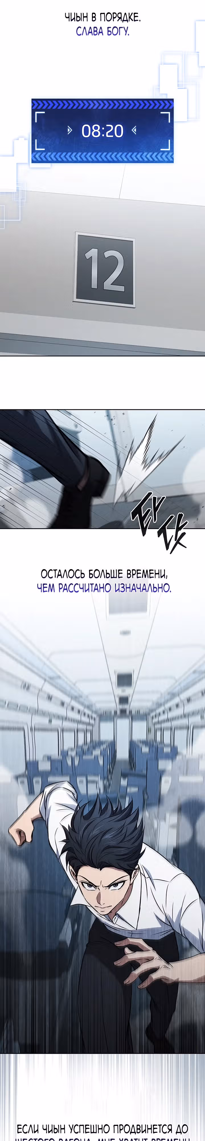 Как пережить реструктуризацию — Том 1 · Глава 22, страница 9