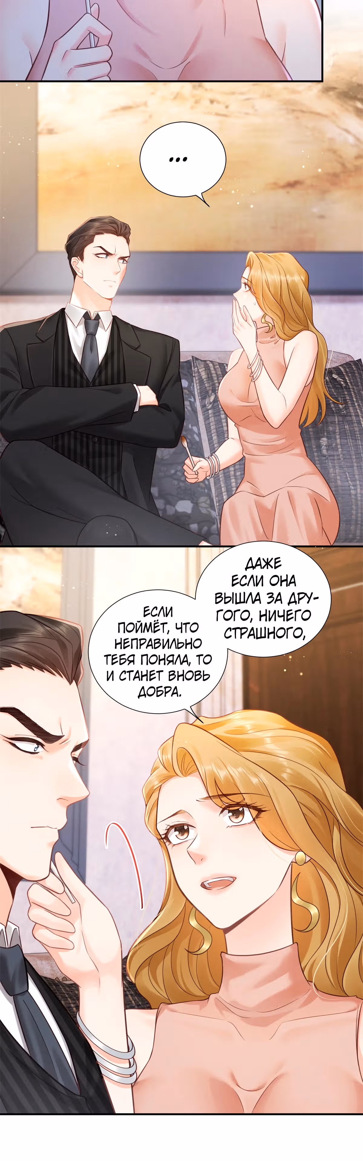 Лишь мимолётное влечение — Том 1 · Глава 5, страница 11