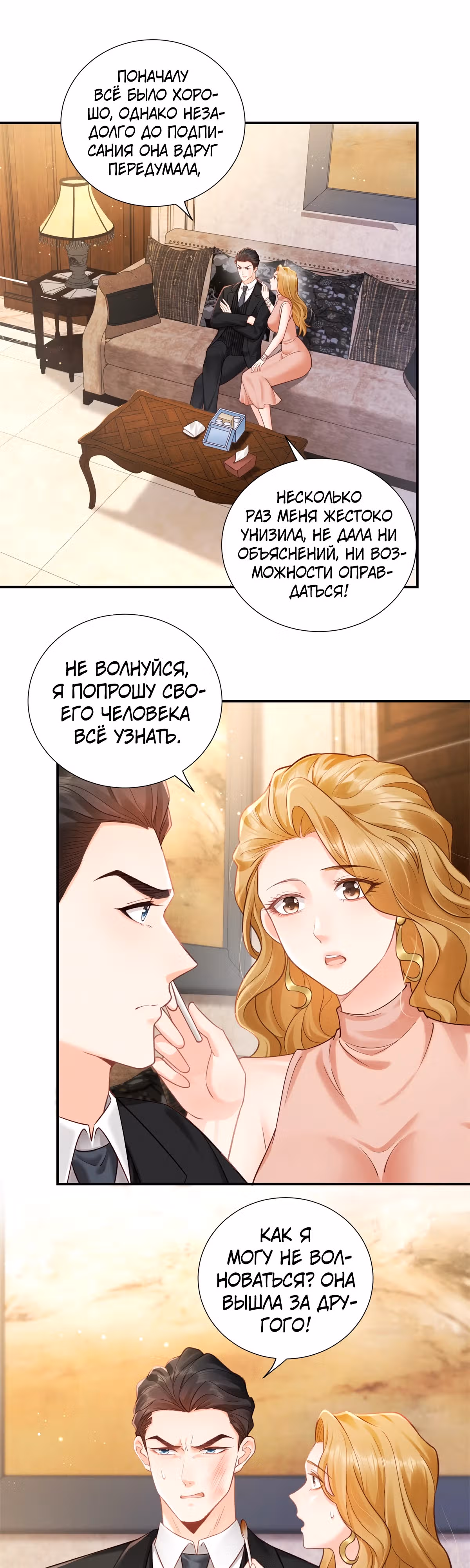 Лишь мимолётное влечение — Том 1 · Глава 5, страница 9