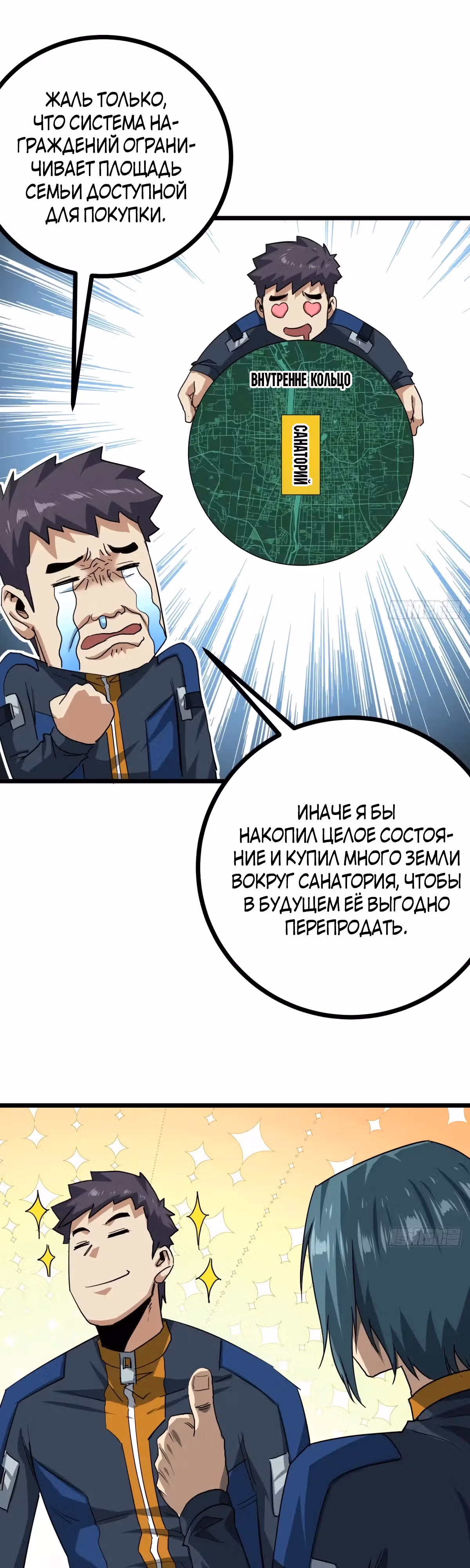 Эта игра слишком реальна — Том 1 · Глава 57, страница 11