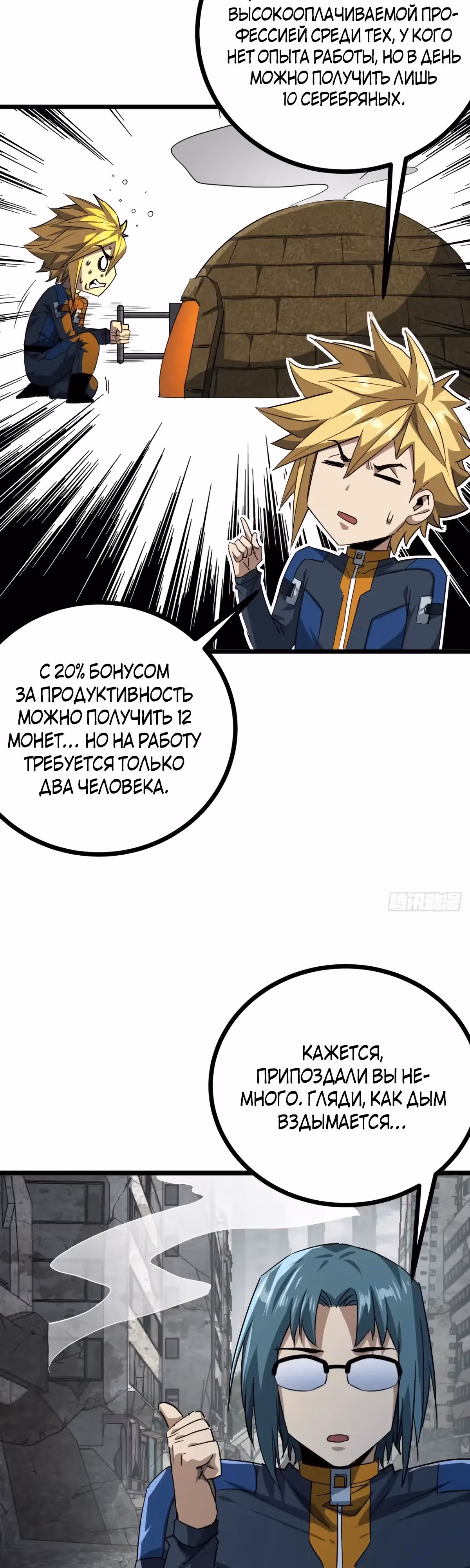 Эта игра слишком реальна — Том 1 · Глава 57, страница 15