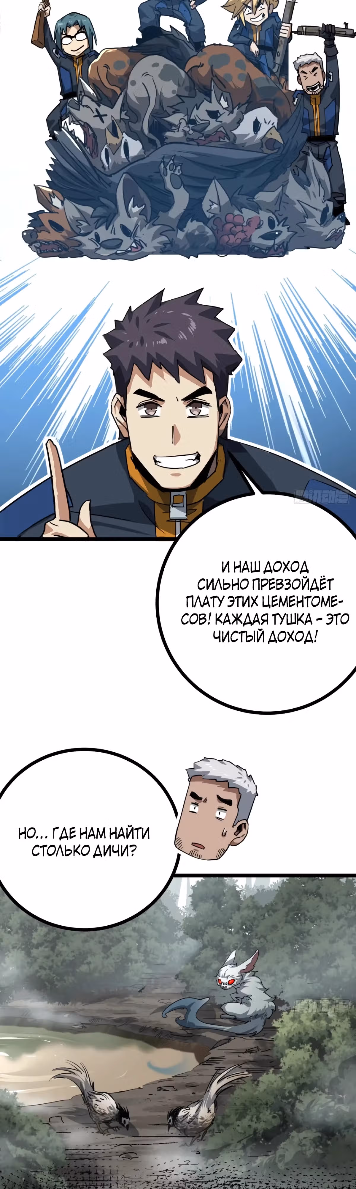 Эта игра слишком реальна — Том 1 · Глава 57, страница 21