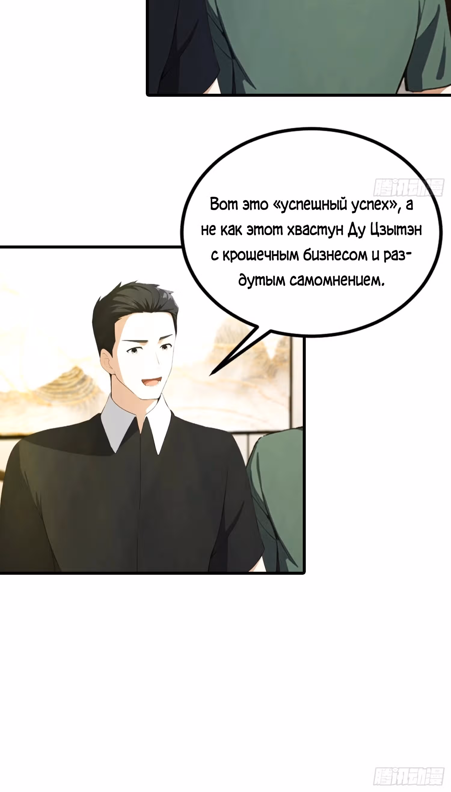 Я пришел в город, чтобы убивать призраков и богов — Том 1 · Глава 7, страница 28