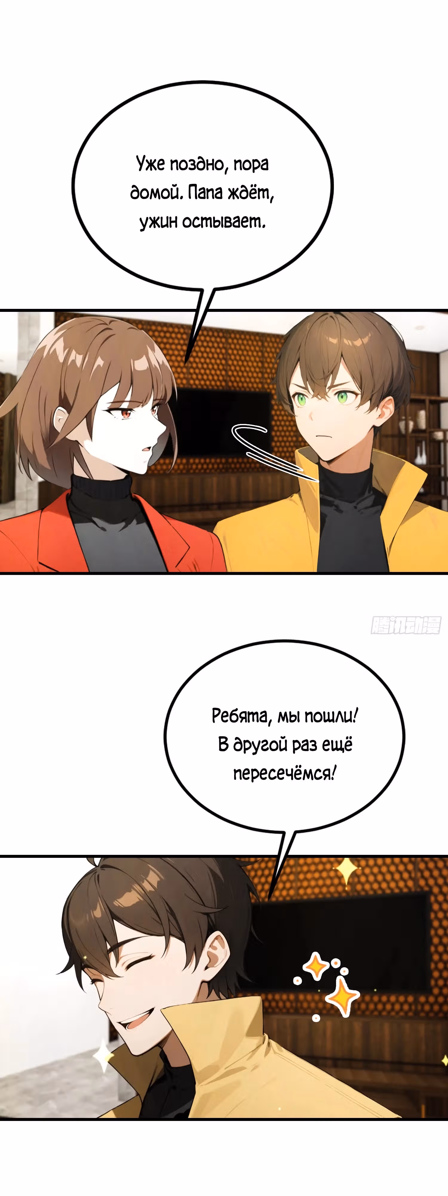 Я пришел в город, чтобы убивать призраков и богов — Том 1 · Глава 7, страница 29