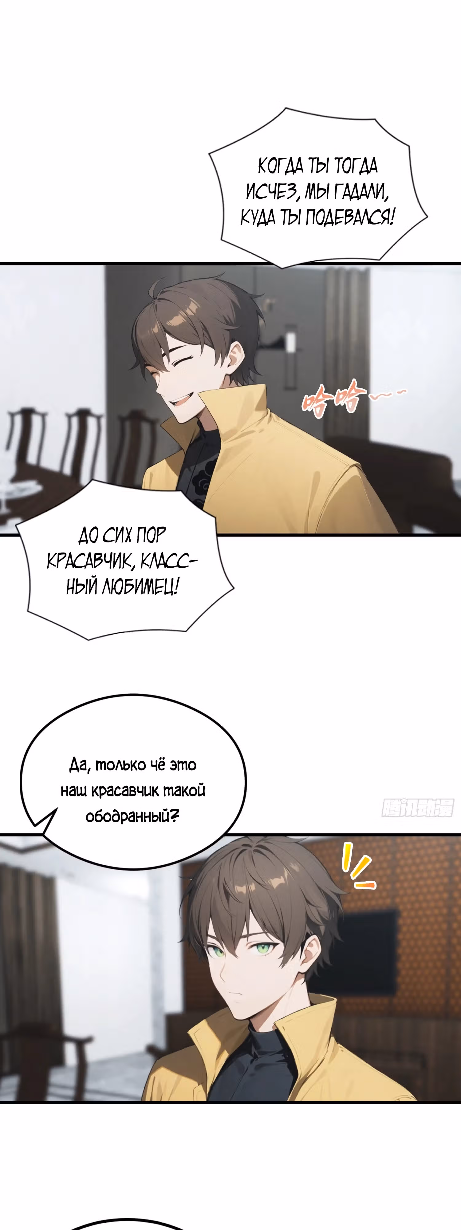 Я пришел в город, чтобы убивать призраков и богов — Том 1 · Глава 7, страница 9