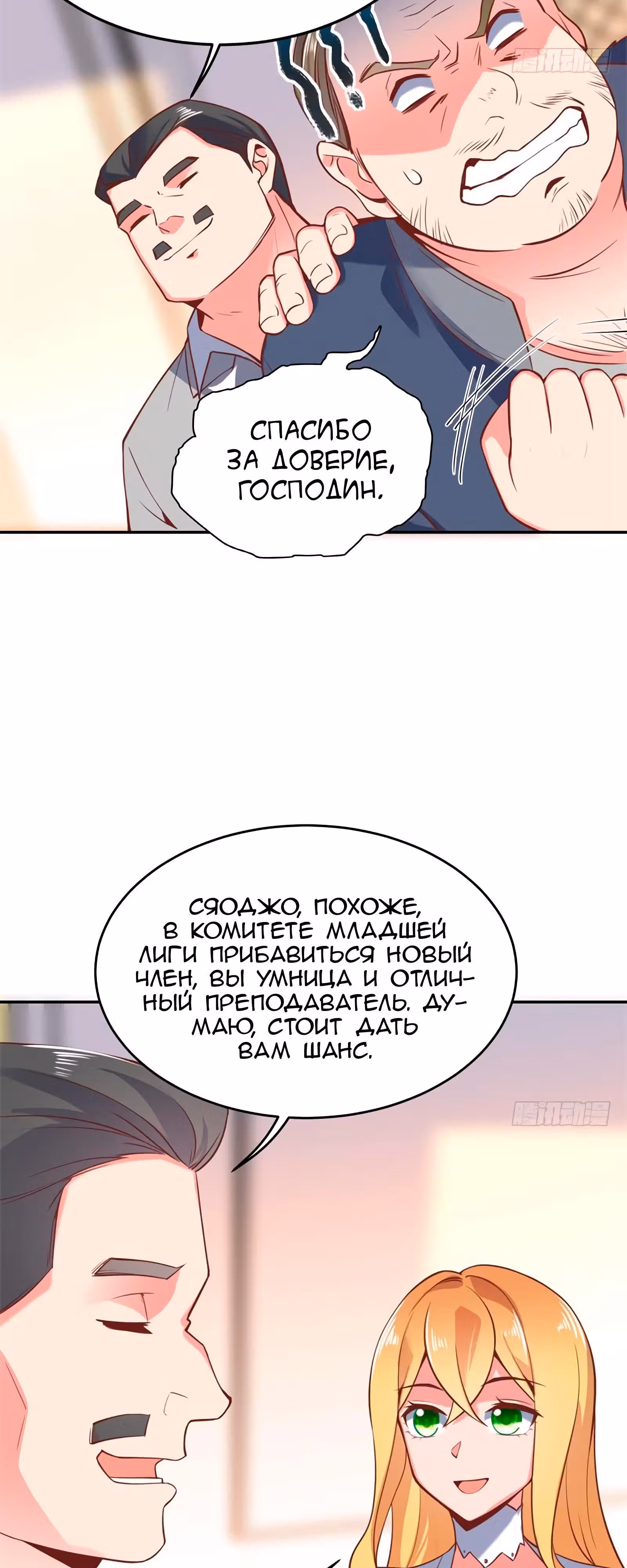 Возьми с собой богиню — Том 1 · Глава 45, страница 14