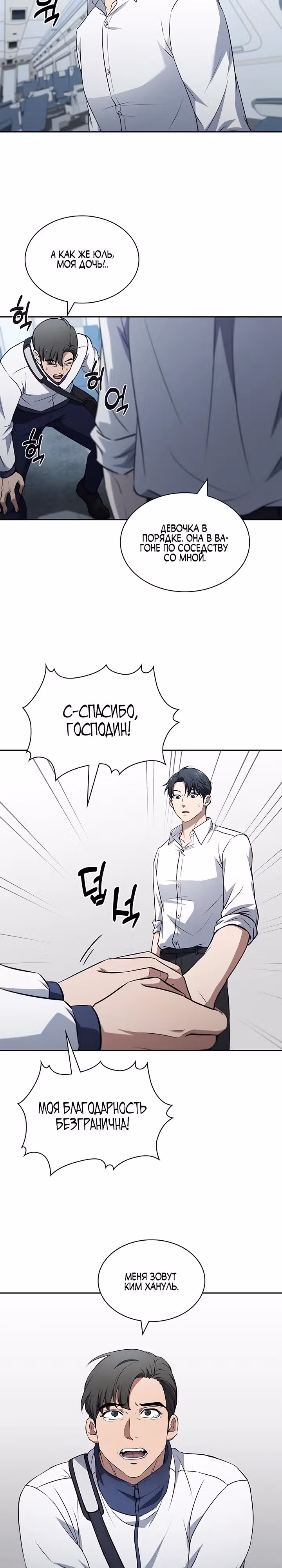Как пережить реструктуризацию — Том 1 · Глава 23, страница 4