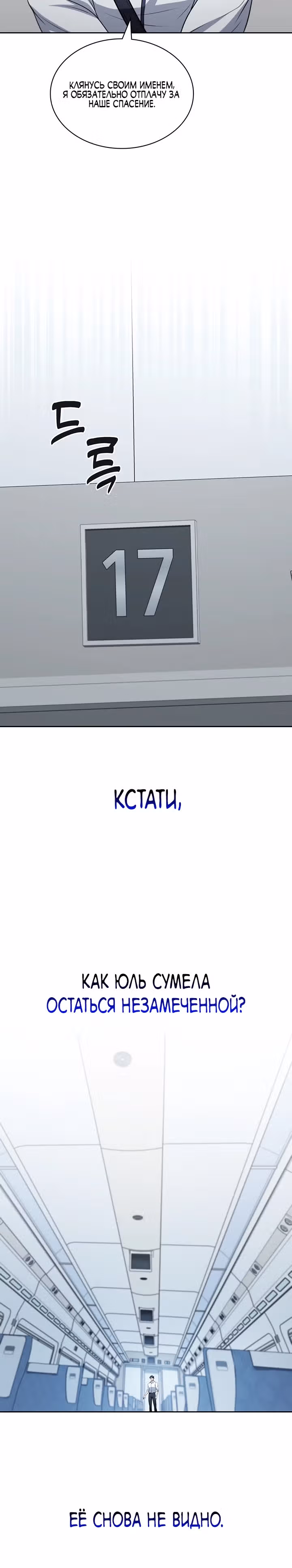 Как пережить реструктуризацию — Том 1 · Глава 23, страница 5