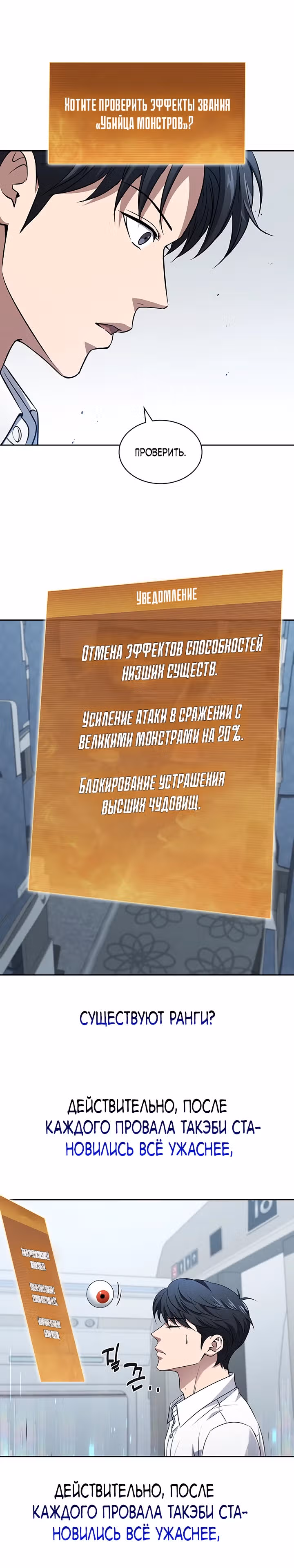 Как пережить реструктуризацию — Том 1 · Глава 23, страница 10