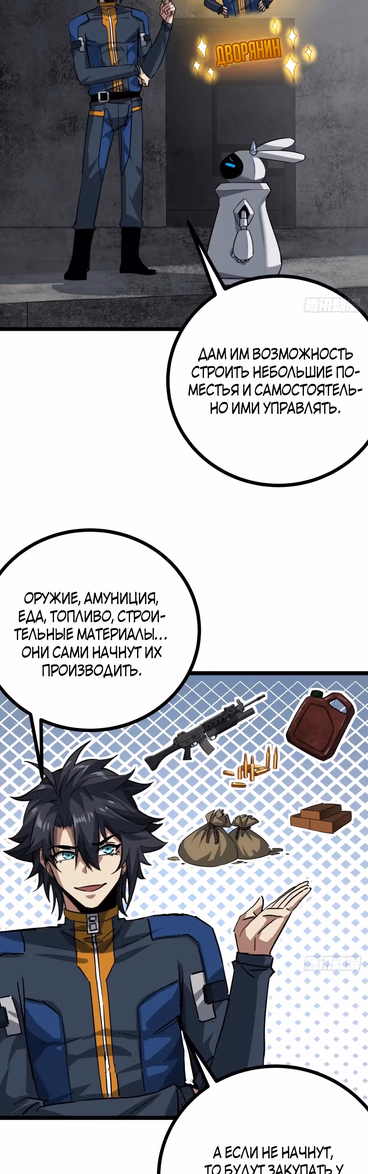Эта игра слишком реальна — Том 1 · Глава 58, страница 14