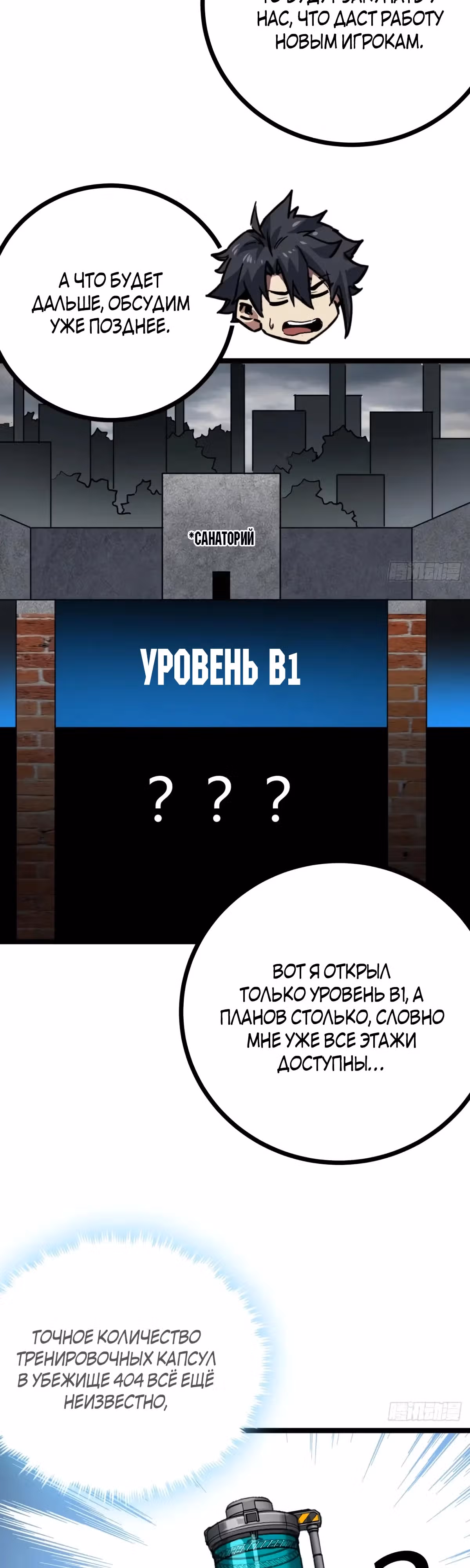 Эта игра слишком реальна — Том 1 · Глава 58, страница 15
