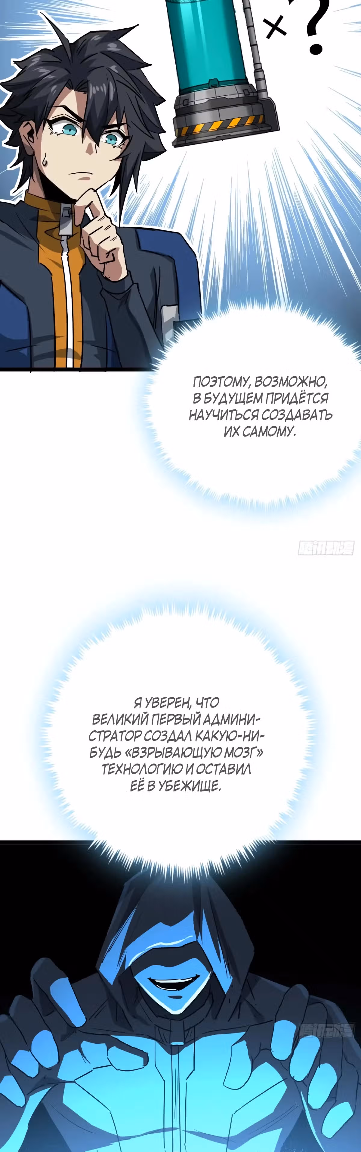 Эта игра слишком реальна — Том 1 · Глава 58, страница 16
