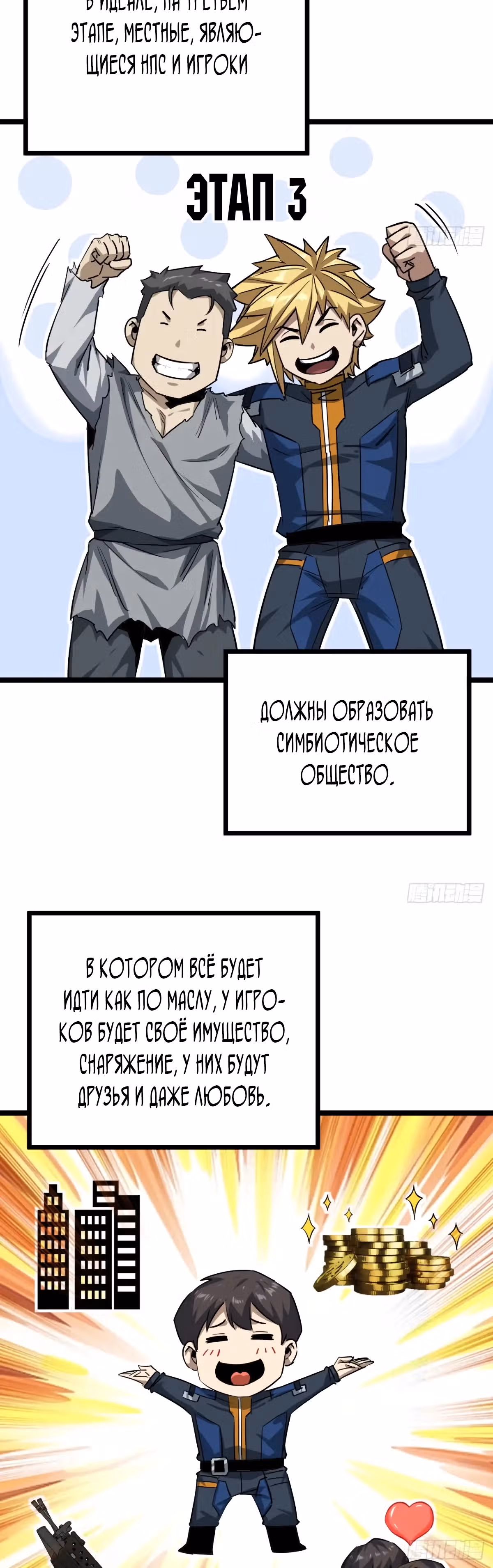 Эта игра слишком реальна — Том 1 · Глава 58, страница 20