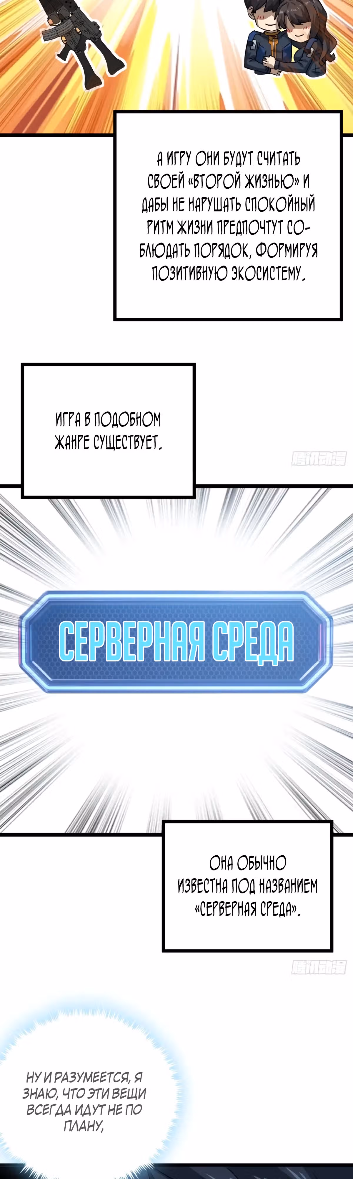 Эта игра слишком реальна — Том 1 · Глава 58, страница 21