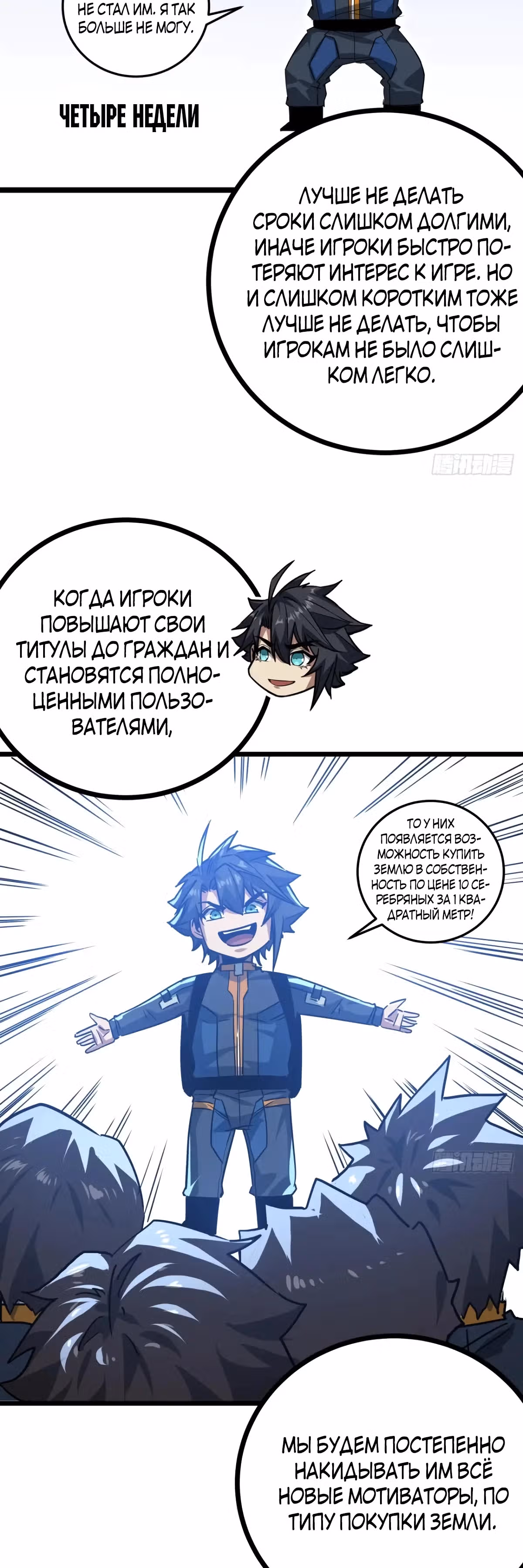 Эта игра слишком реальна — Том 1 · Глава 58, страница 6