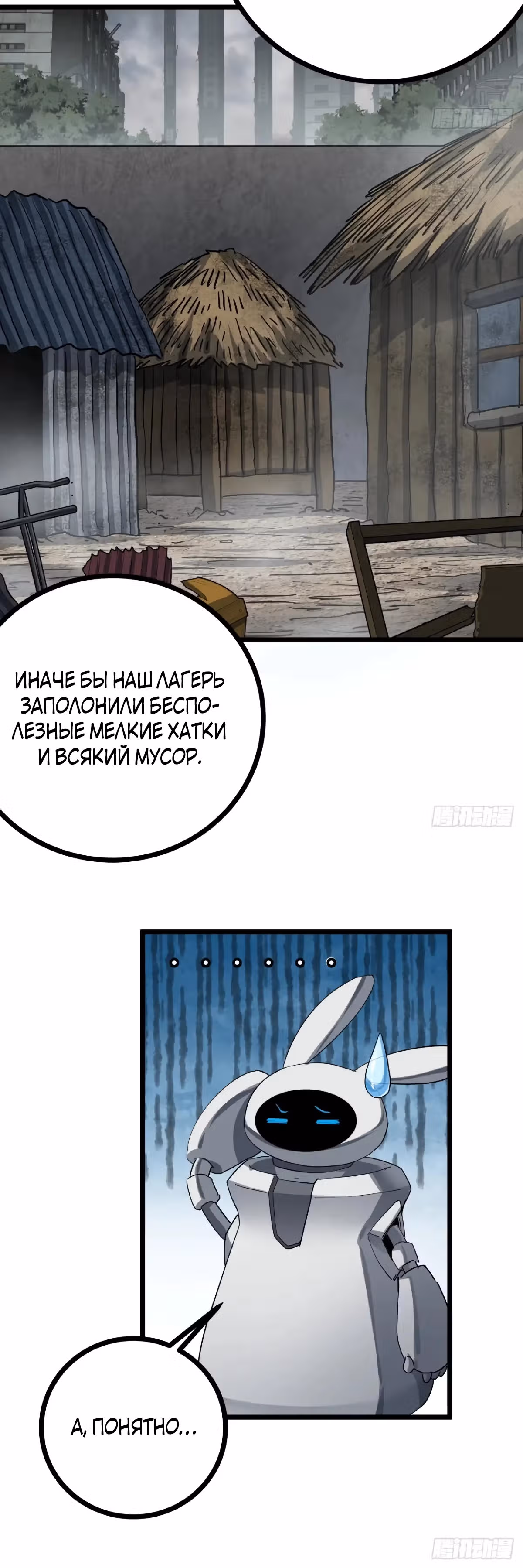 Эта игра слишком реальна — Том 1 · Глава 58, страница 10