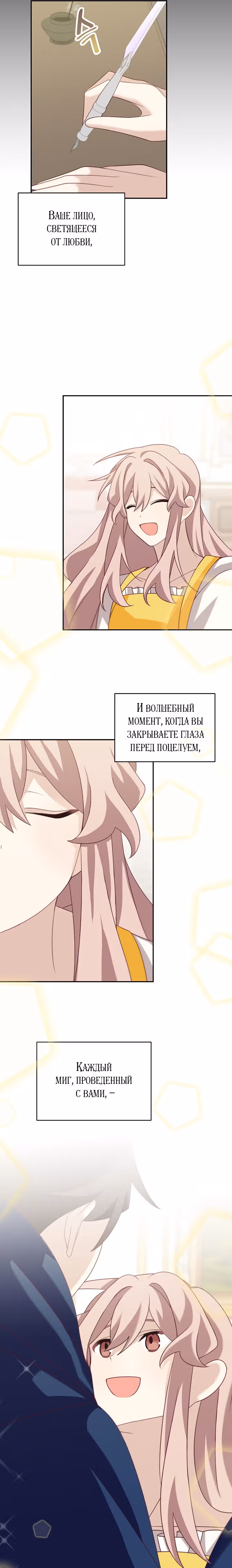 Я завоюю главного героя — Том 1 · Глава 35, страница 6