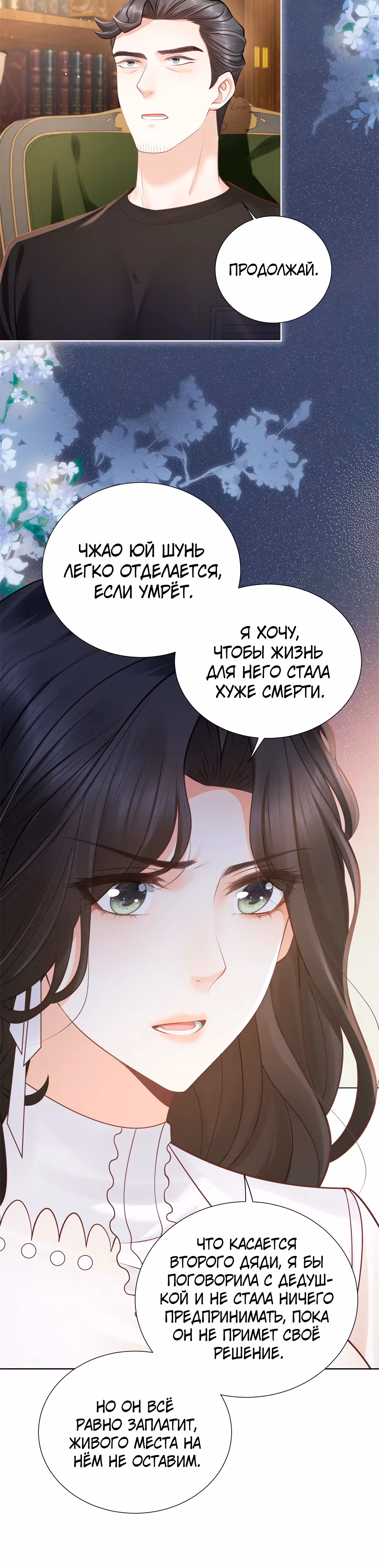 Лишь мимолётное влечение — Том 1 · Глава 6, страница 30