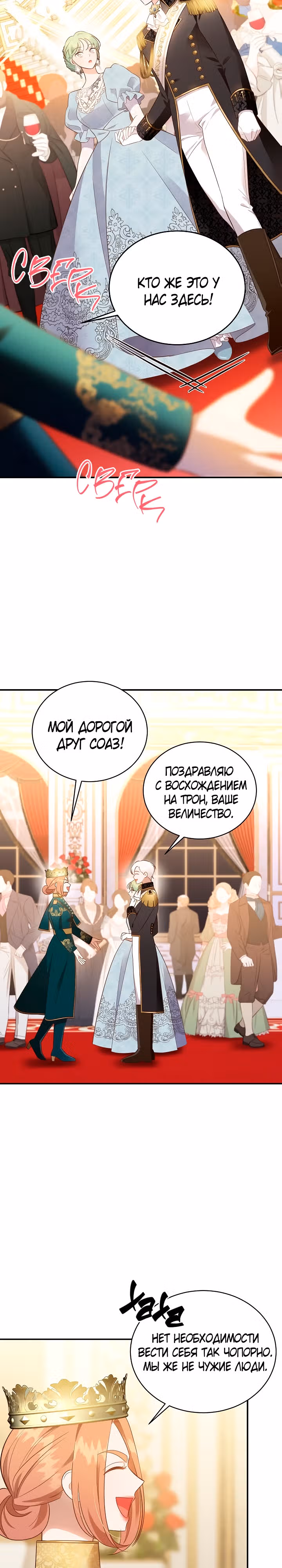 Смерть белому хорьку! — Том 2 · Глава 65, страница 19