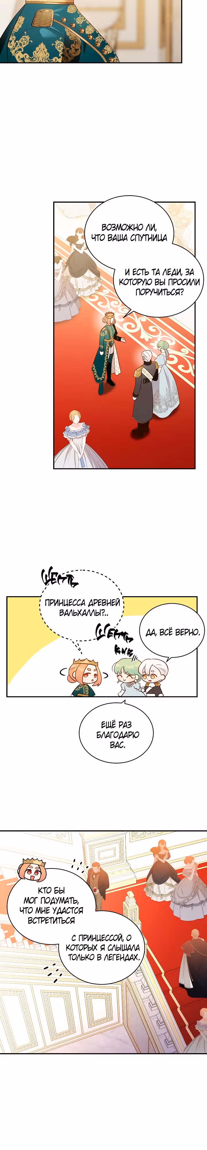 Смерть белому хорьку! — Том 2 · Глава 65, страница 20