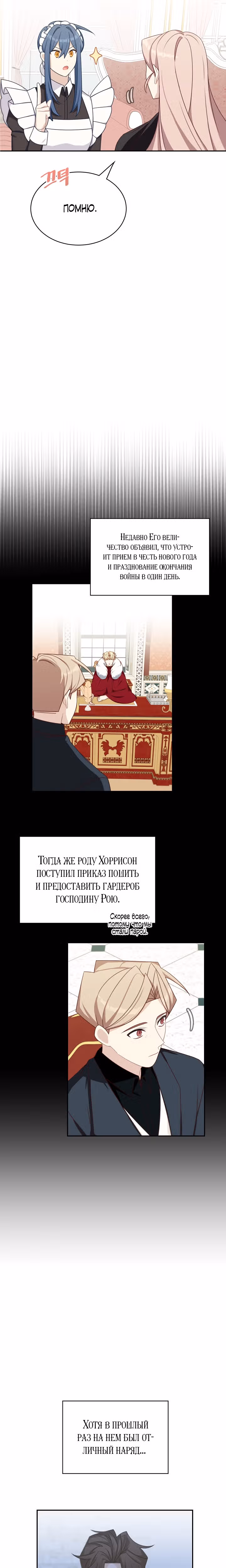 Я завоюю главного героя — Том 1 · Глава 36, страница 2