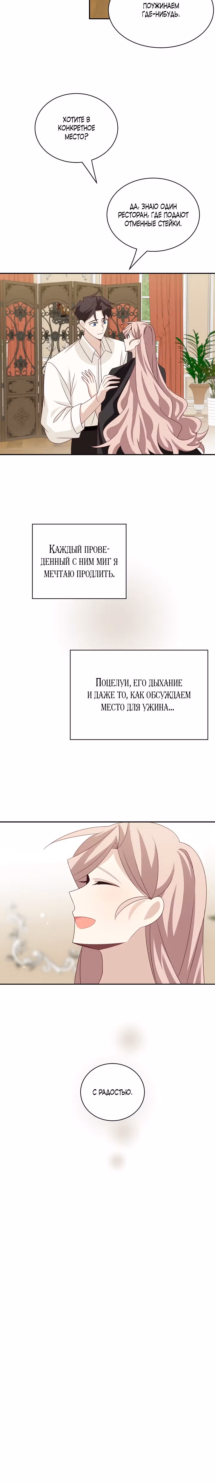 Я завоюю главного героя — Том 1 · Глава 36, страница 17