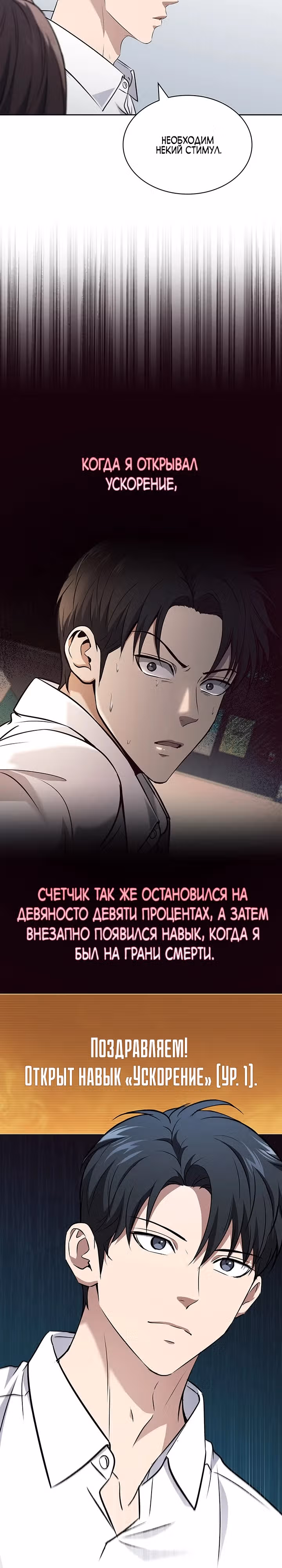 Как пережить реструктуризацию — Том 1 · Глава 24, страница 12