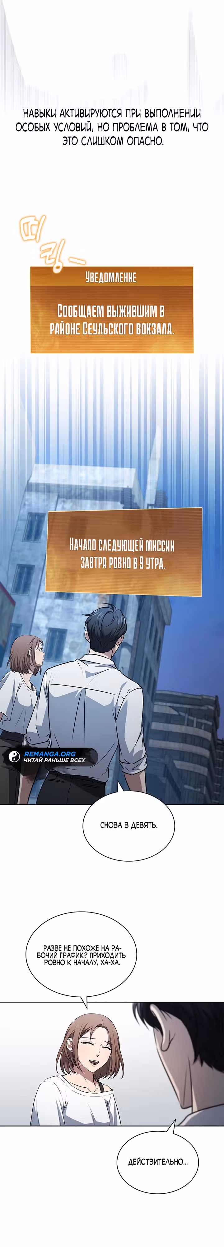 Как пережить реструктуризацию — Том 1 · Глава 24, страница 13