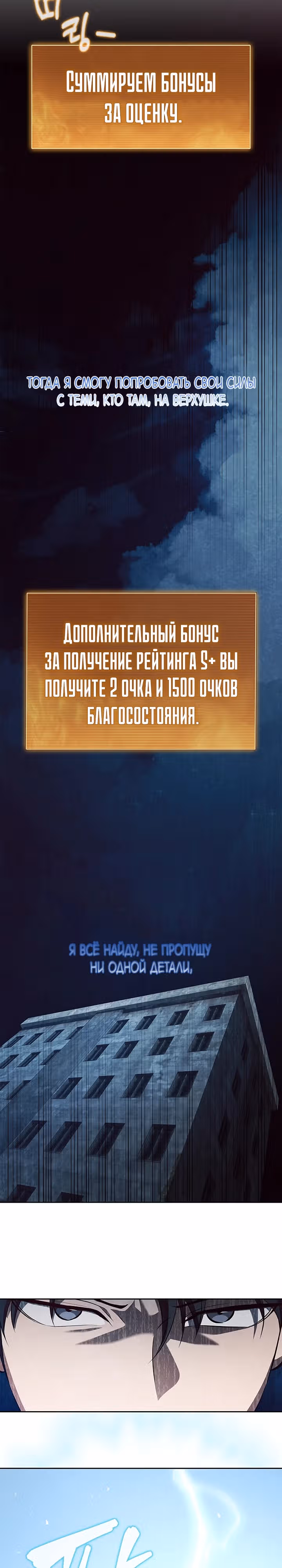 Как пережить реструктуризацию — Том 1 · Глава 24, страница 18