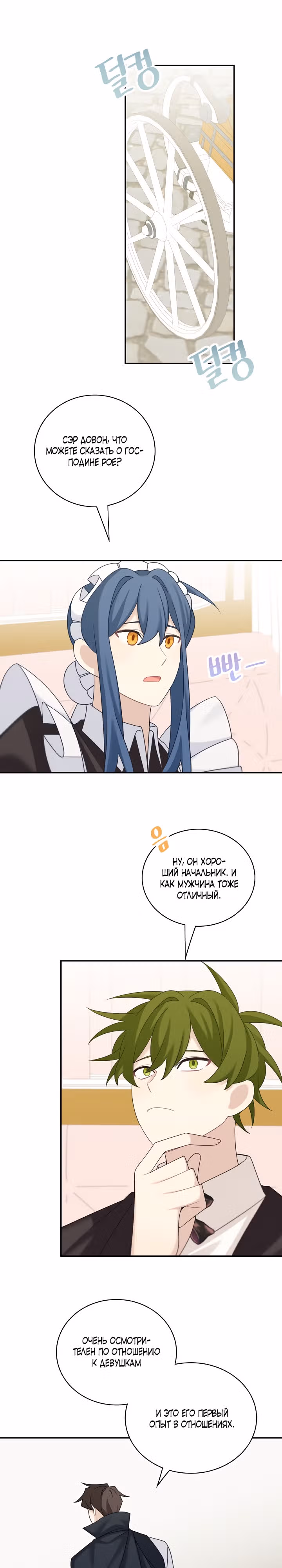 Я завоюю главного героя — Том 1 · Глава 37, страница 17