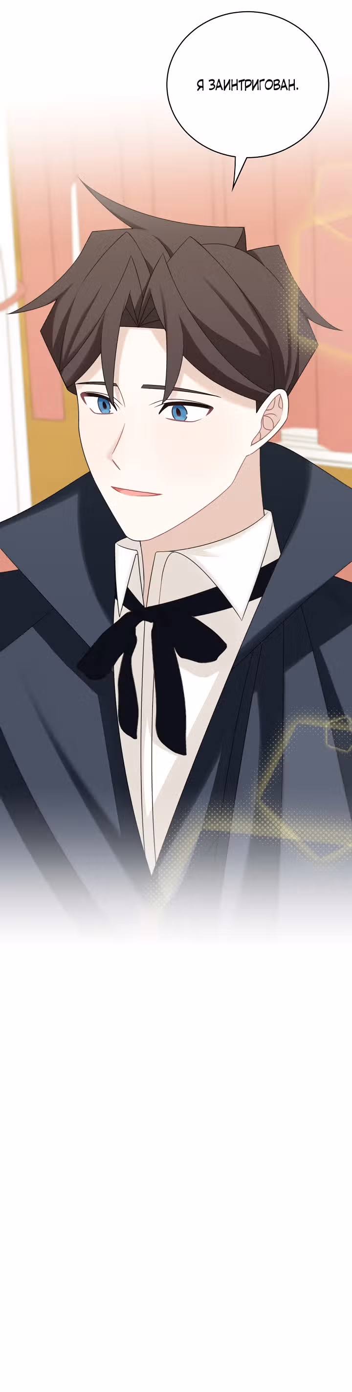 Я завоюю главного героя — Том 1 · Глава 37, страница 21