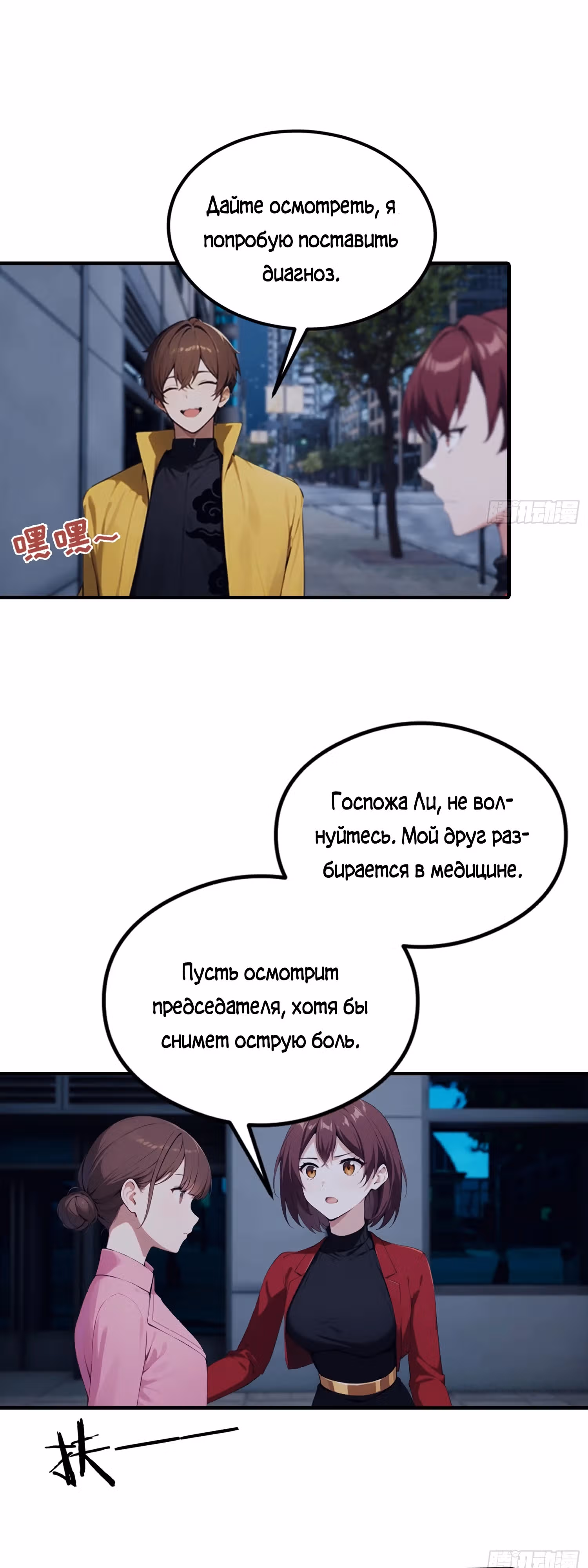 Я пришел в город, чтобы убивать призраков и богов — Том 1 · Глава 8, страница 14