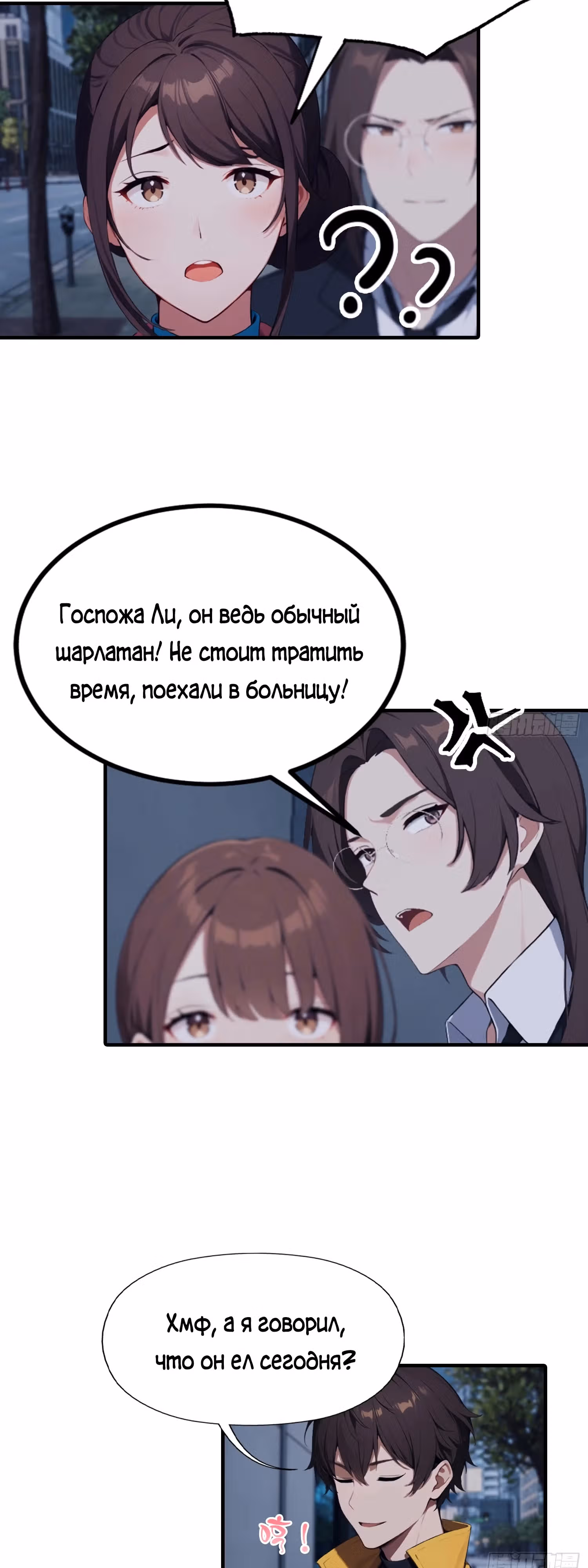 Я пришел в город, чтобы убивать призраков и богов — Том 1 · Глава 8, страница 18