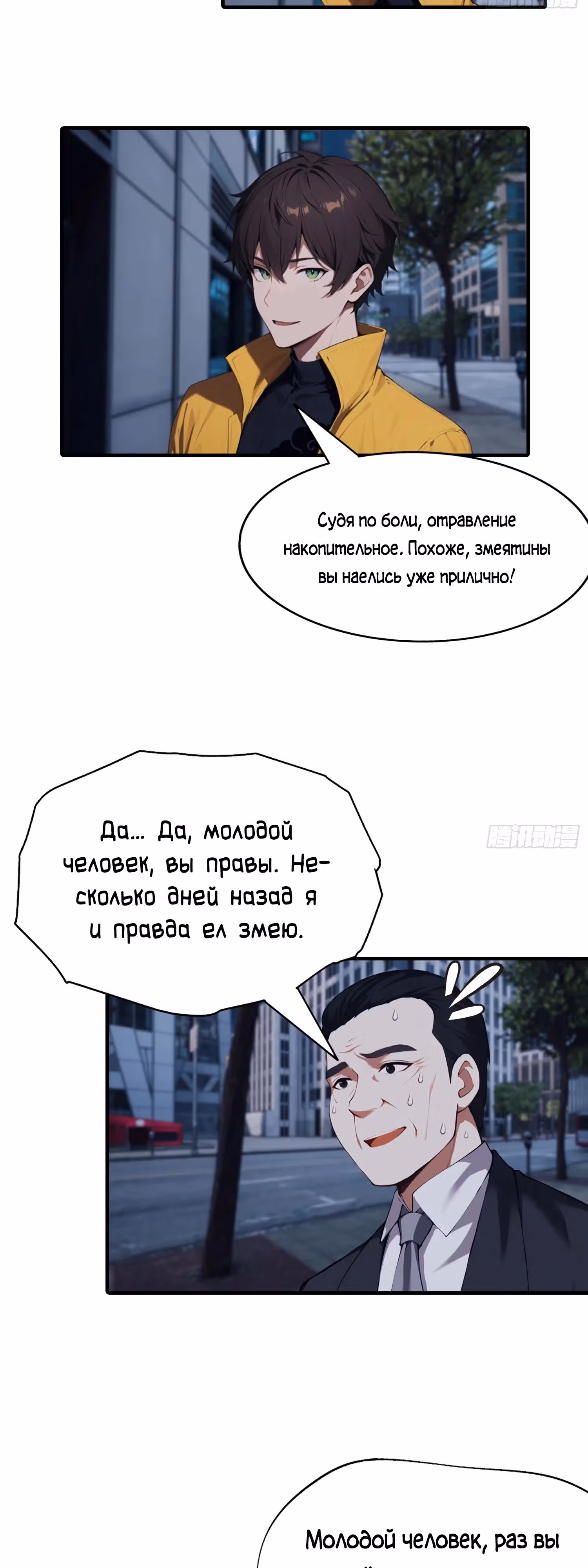Я пришел в город, чтобы убивать призраков и богов — Том 1 · Глава 8, страница 19