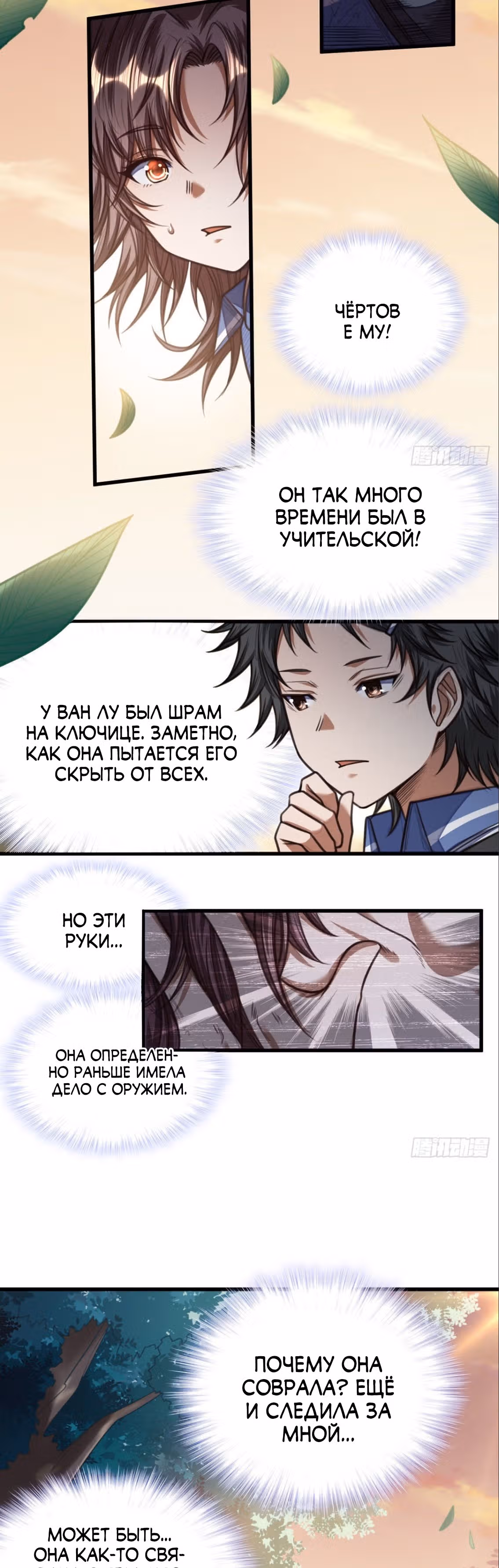 Лучший охотник в онлайн играх — Том 1 · Глава 24, страница 11