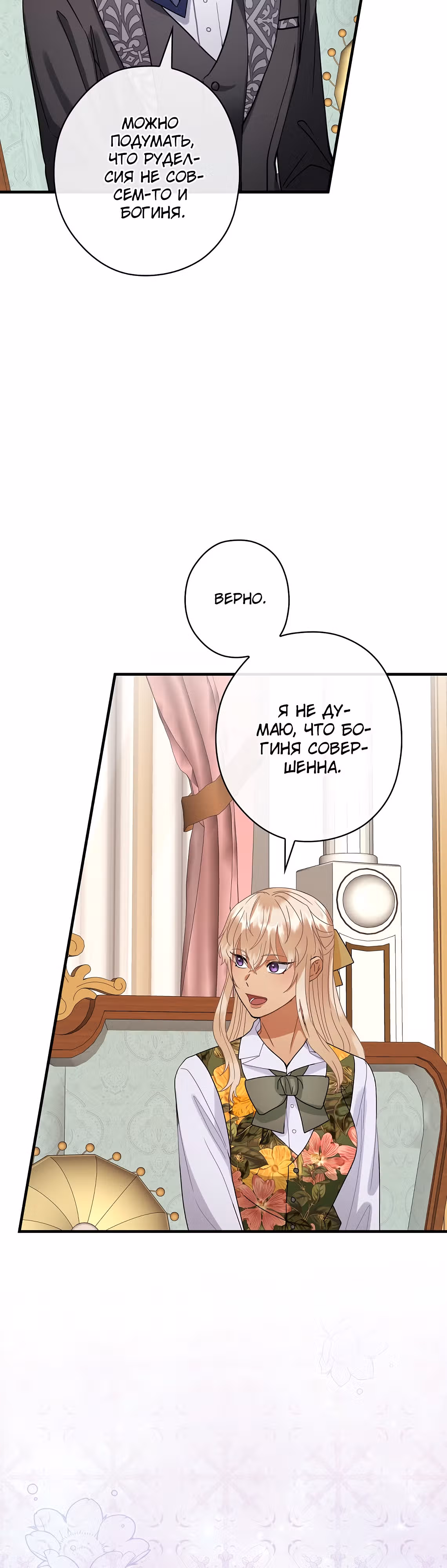 Танец цветов и песнь ветра — Том 2 · Глава 120, страница 12