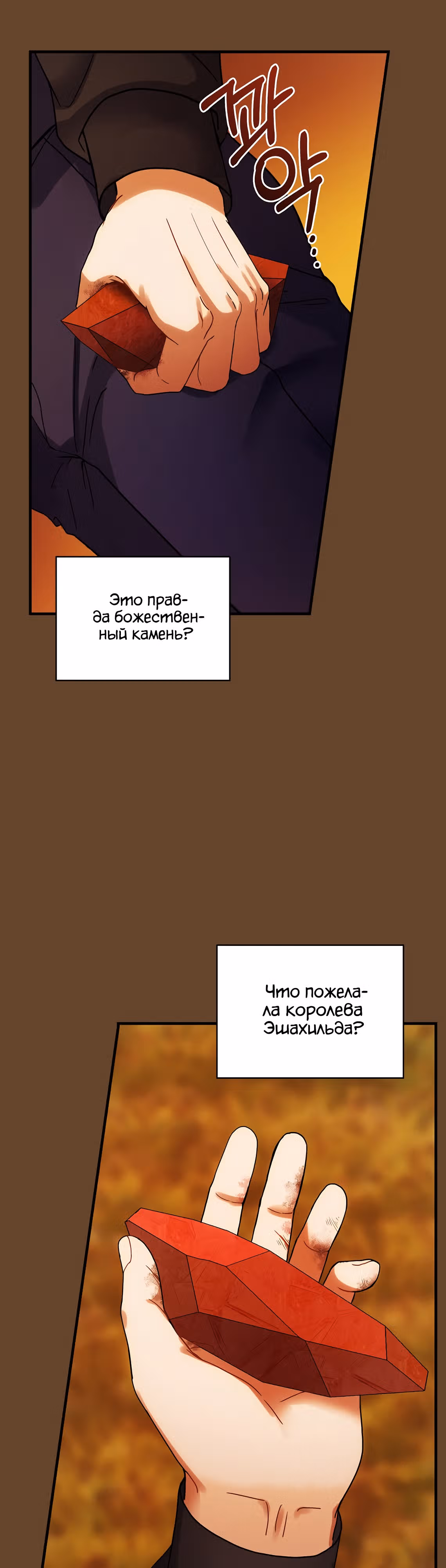 Танец цветов и песнь ветра — Том 2 · Глава 120, страница 32