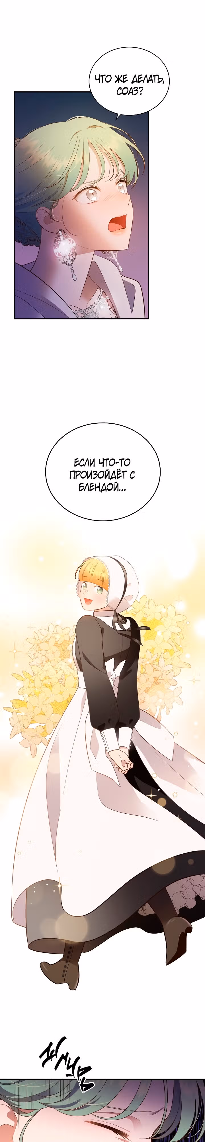 Смерть белому хорьку! — Том 2 · Глава 66, страница 14