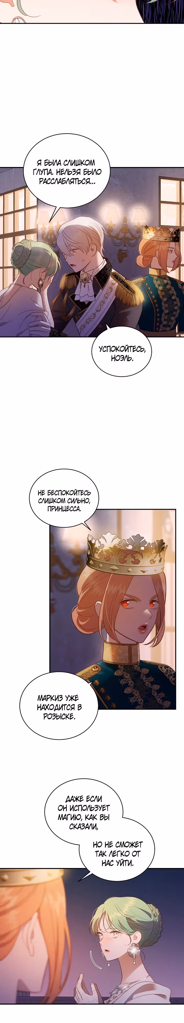Смерть белому хорьку! — Том 2 · Глава 66, страница 15
