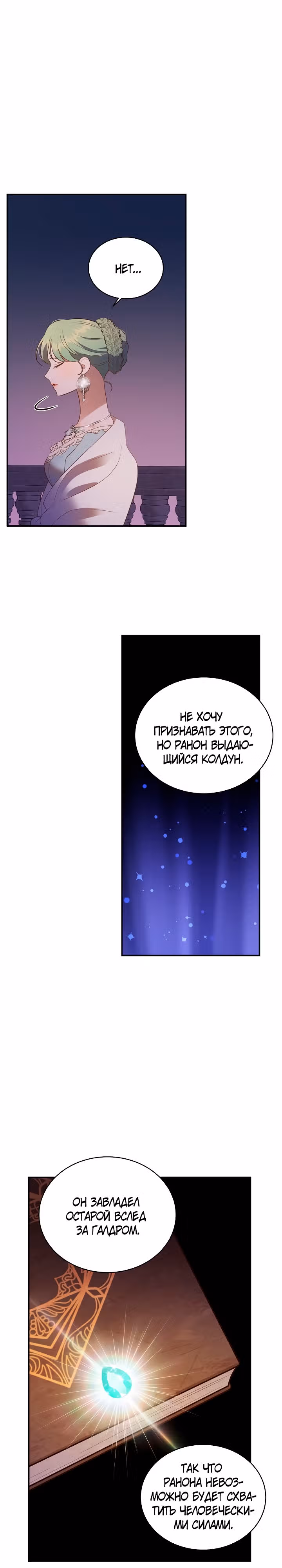 Смерть белому хорьку! — Том 2 · Глава 66, страница 16