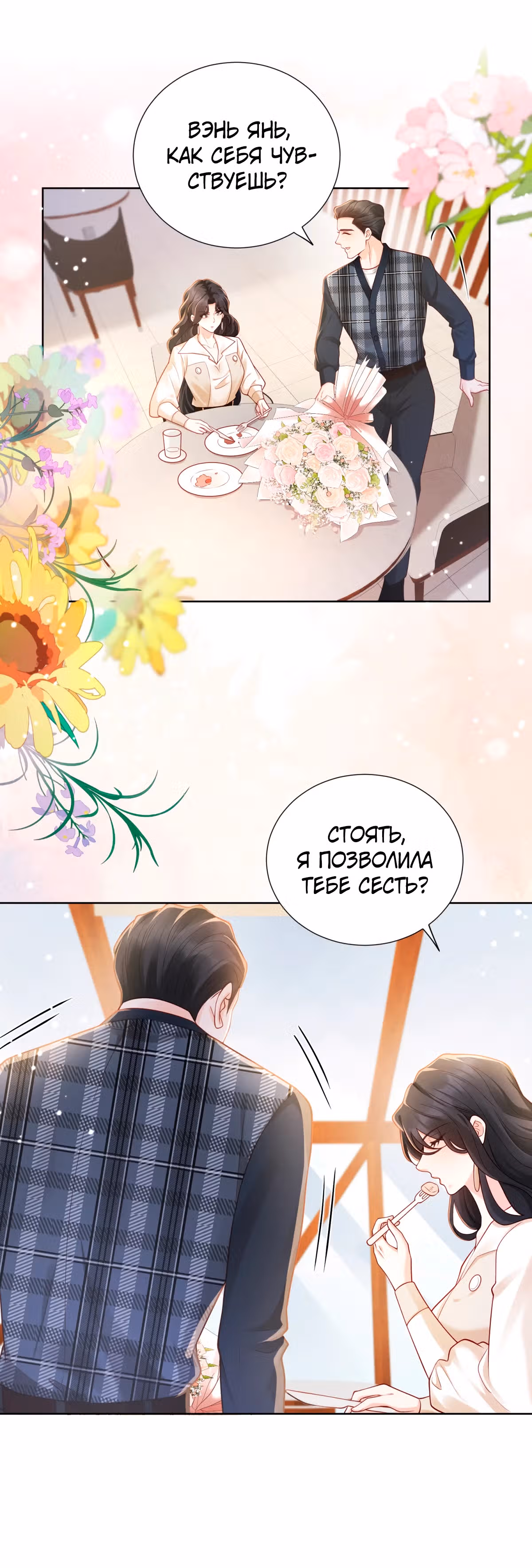 Лишь мимолётное влечение — Том 1 · Глава 7, страница 17