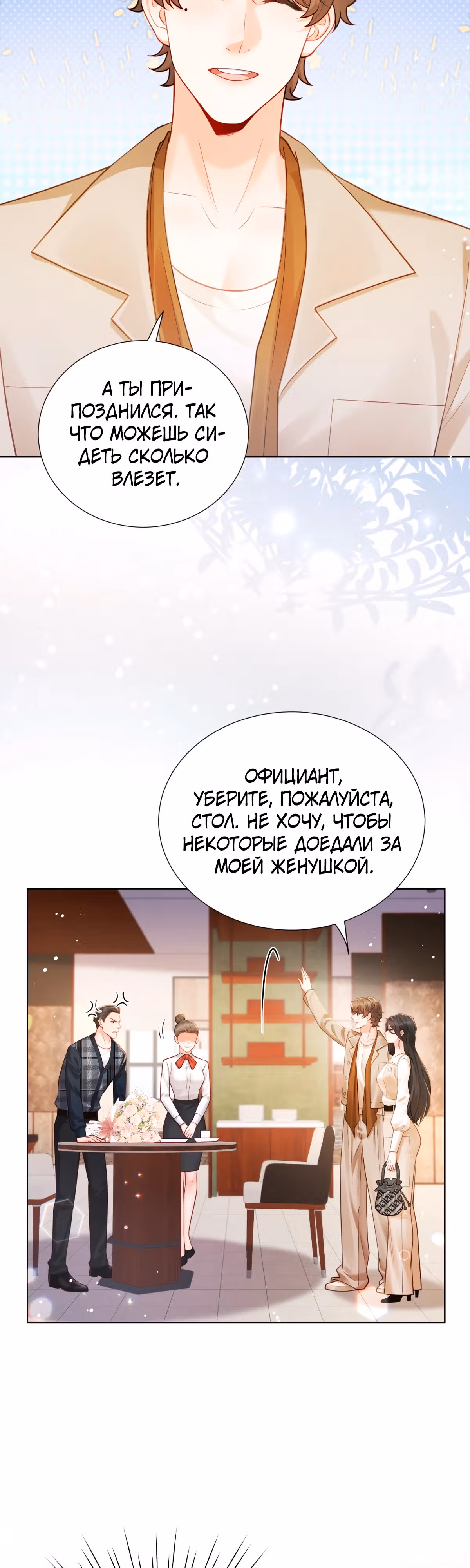 Лишь мимолётное влечение — Том 1 · Глава 7, страница 23