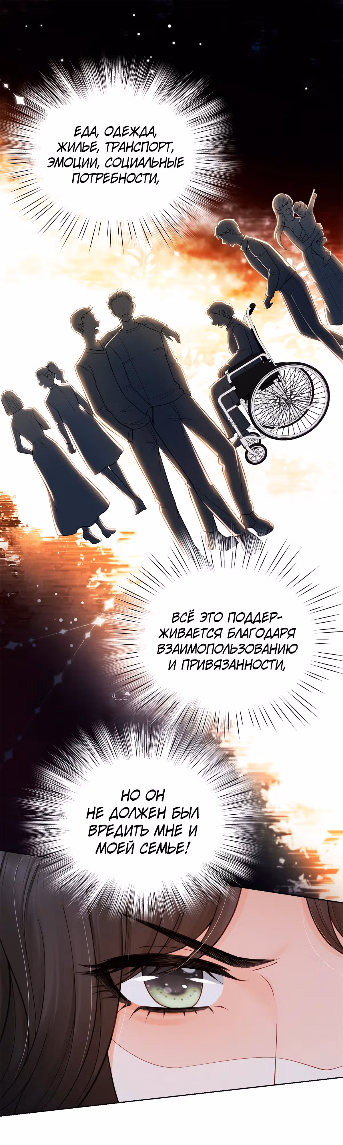 Лишь мимолётное влечение — Том 1 · Глава 7, страница 9
