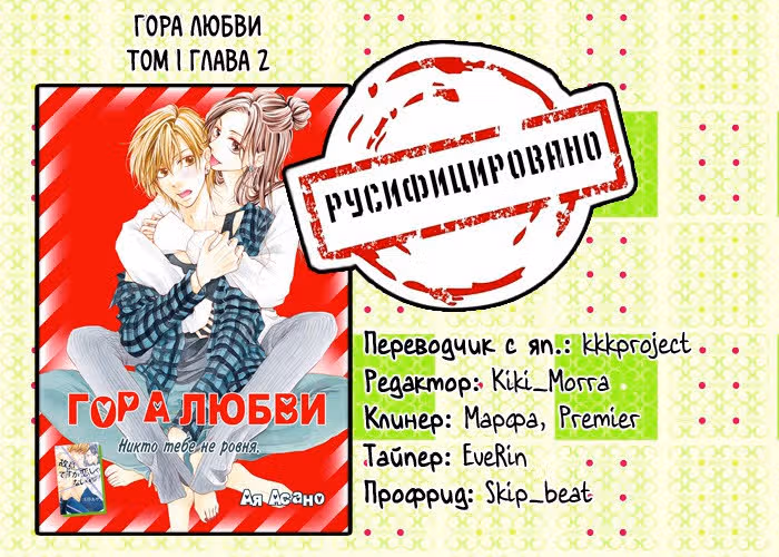 Гора любви — Том 1 · Глава 2, страница 43